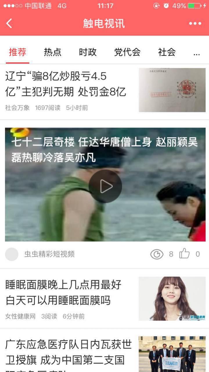 觸電視訊截圖