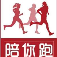 陪你跑+