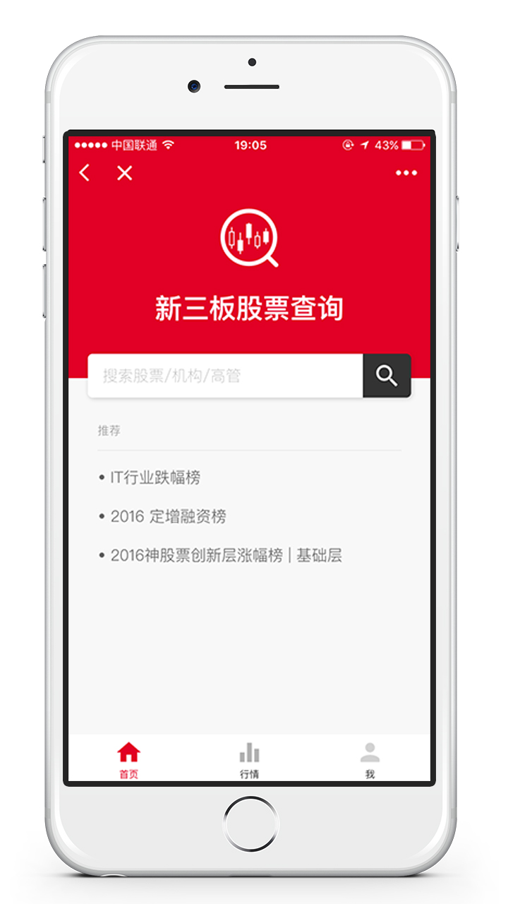 新三板股票查詢截圖