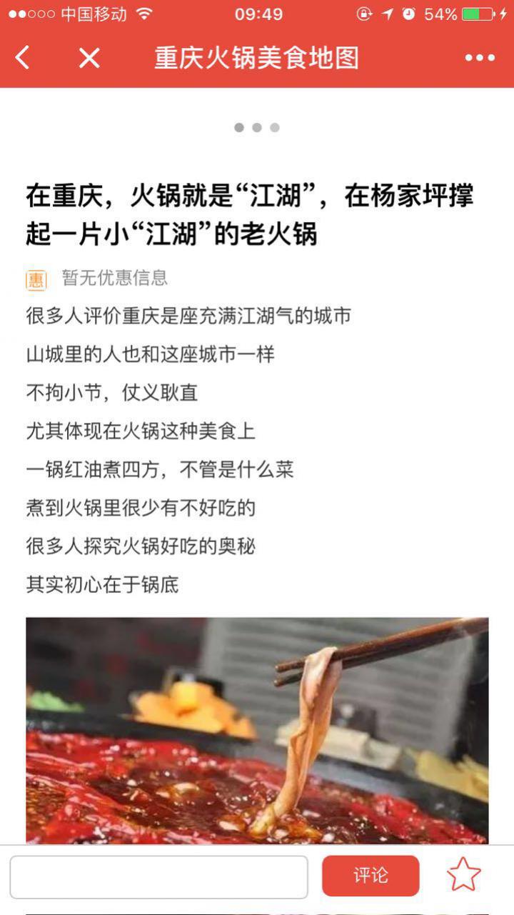 重慶火鍋美食地圖截圖