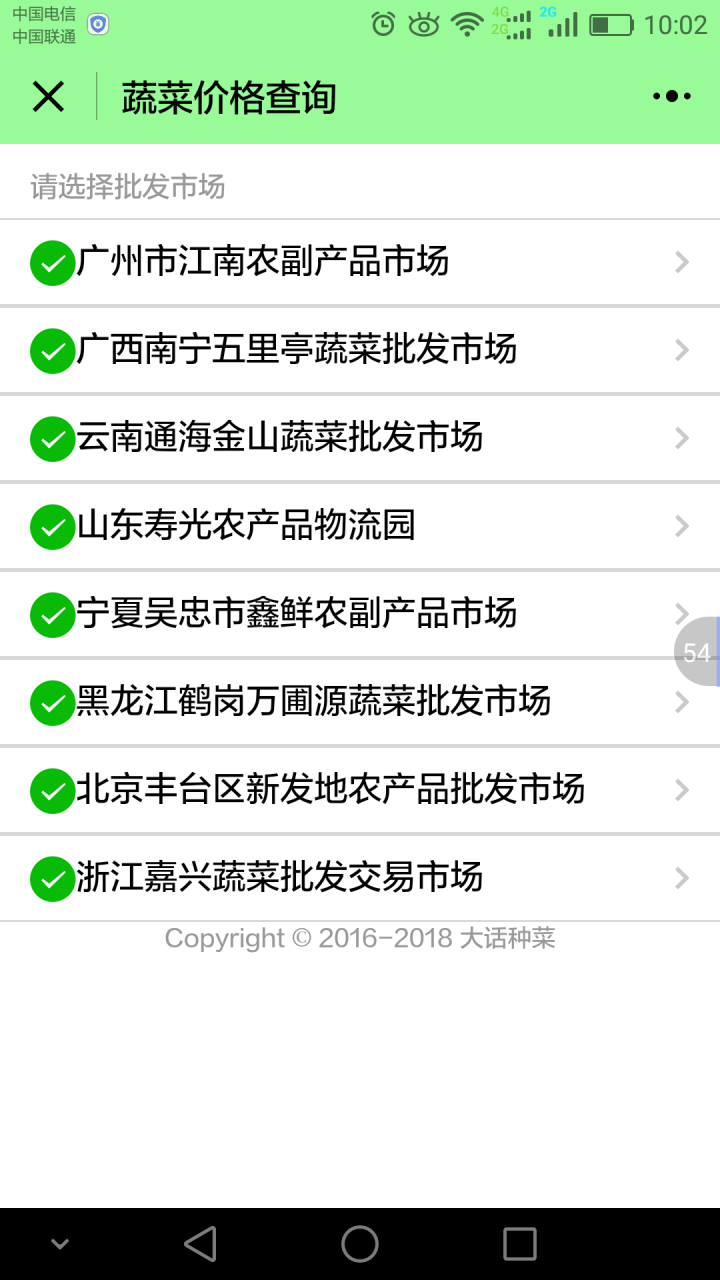 菜價查詢截圖