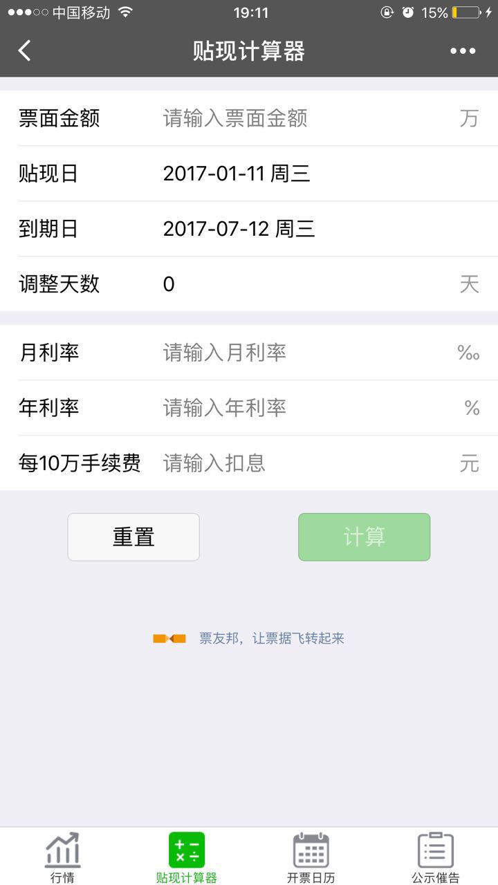 貼現(xiàn)助手截圖