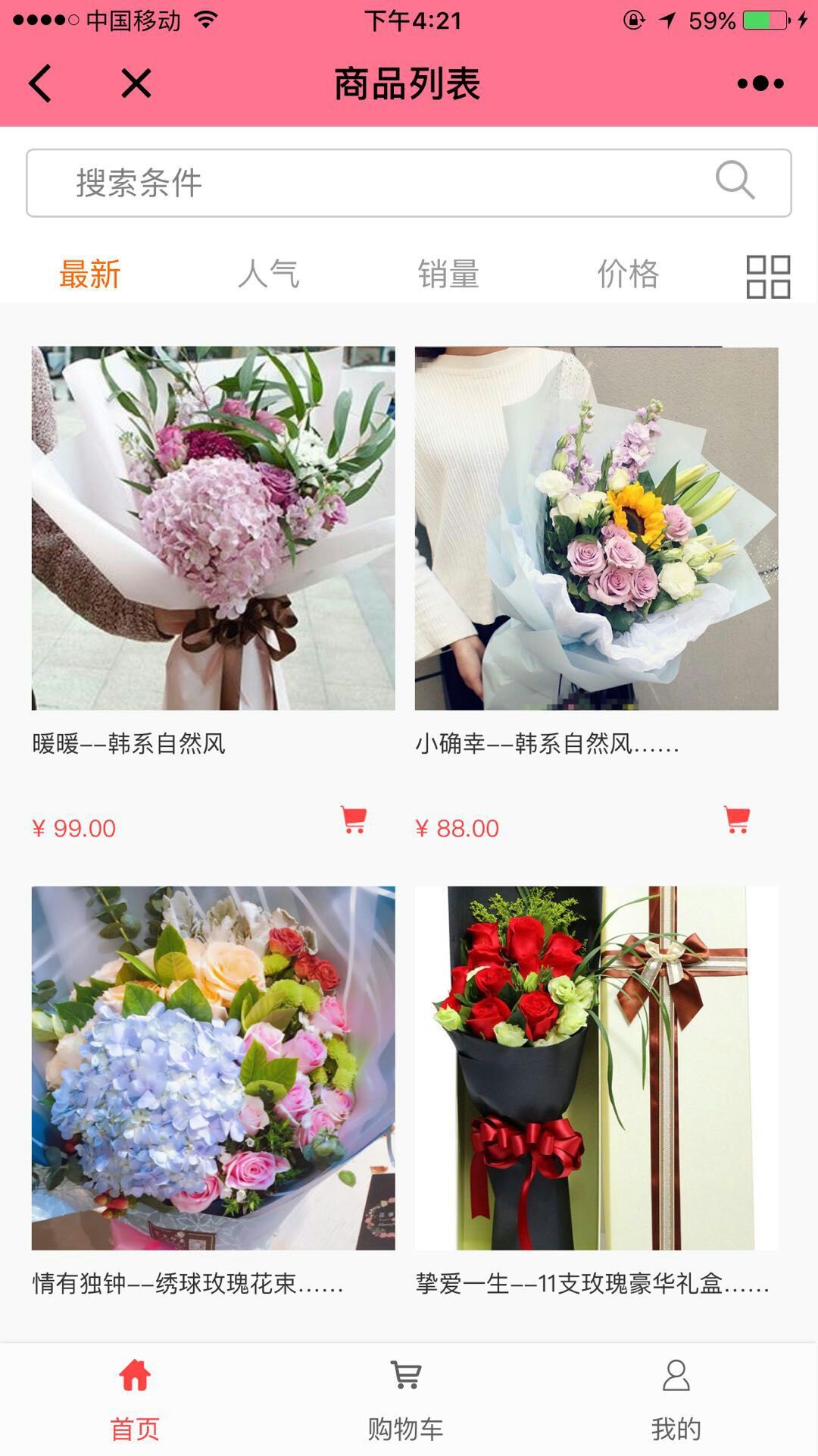 南阳鲜花预定速递截图