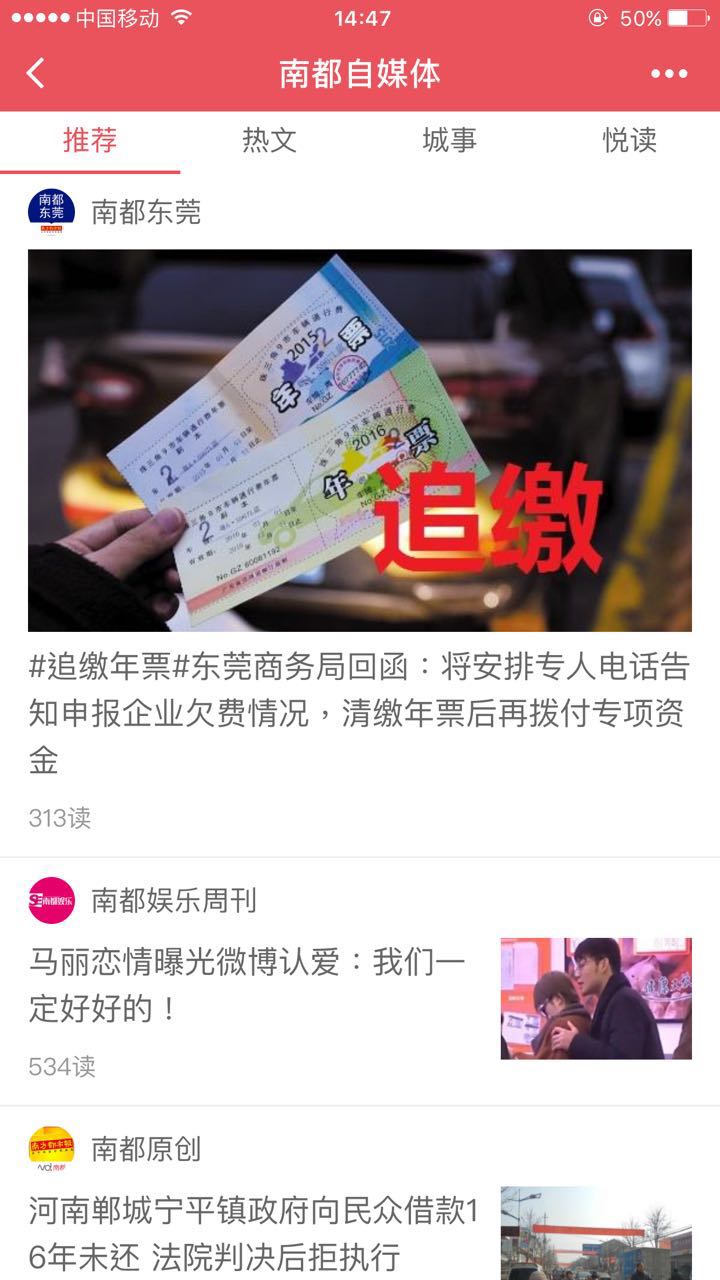 南都自媒體截圖