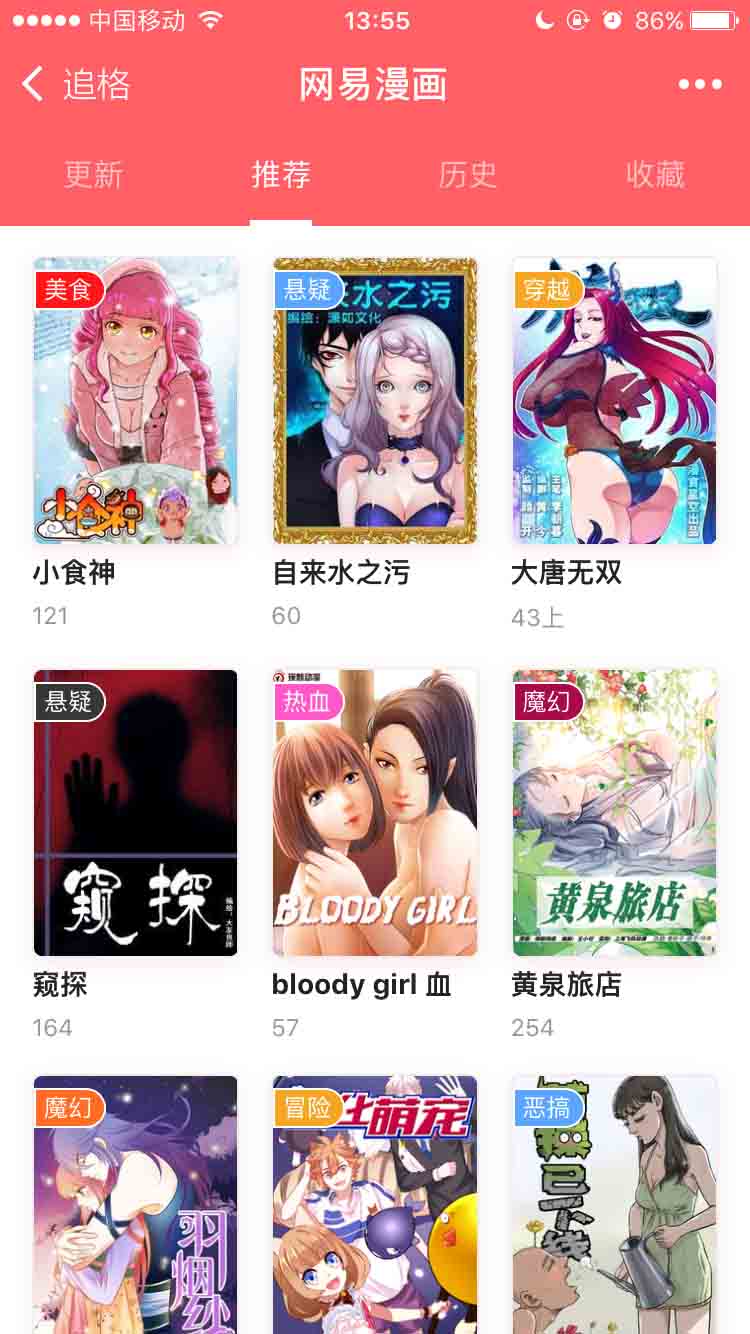 网易漫画截图