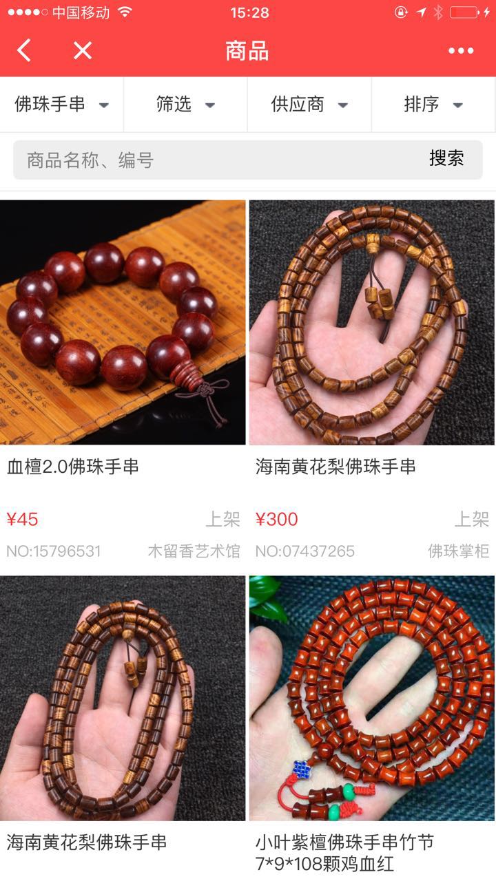 木留香家具佛珠工藝批發(fā)截圖