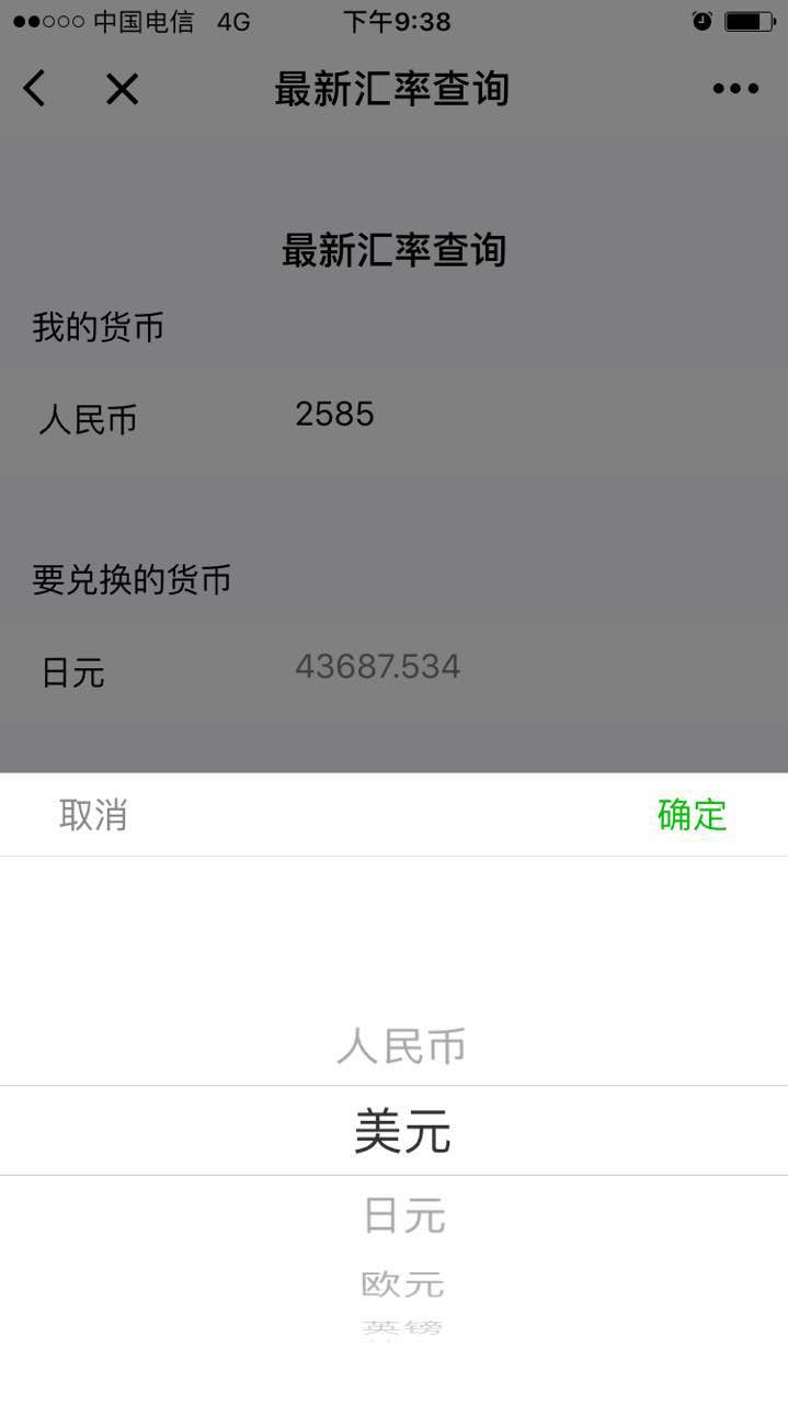 最新匯率查詢截圖