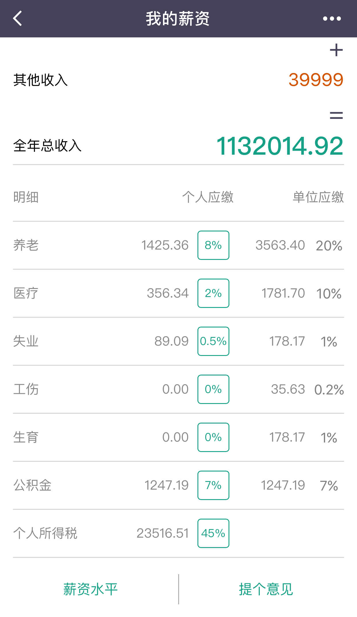 我的薪資截圖