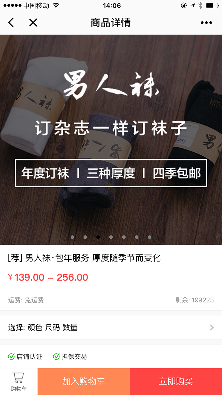 男人襪商城截圖