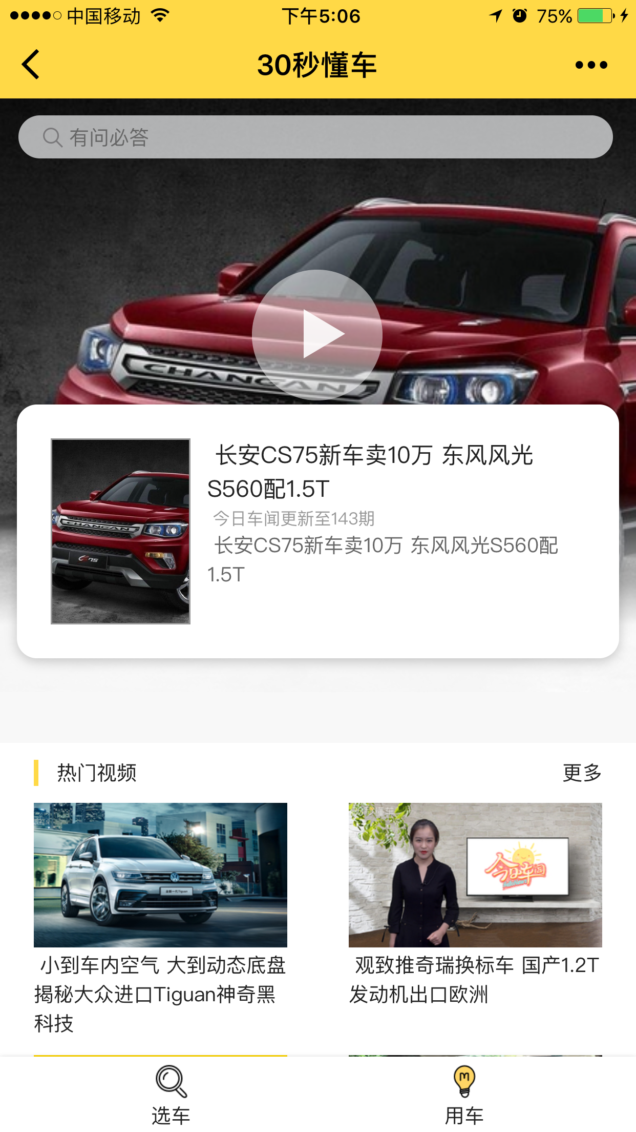 30秒懂車截圖