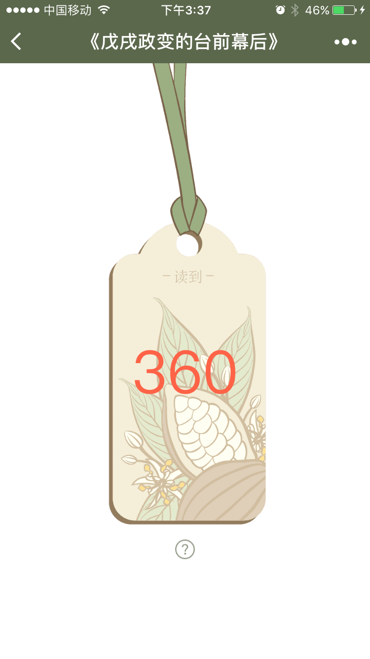 讀到截圖