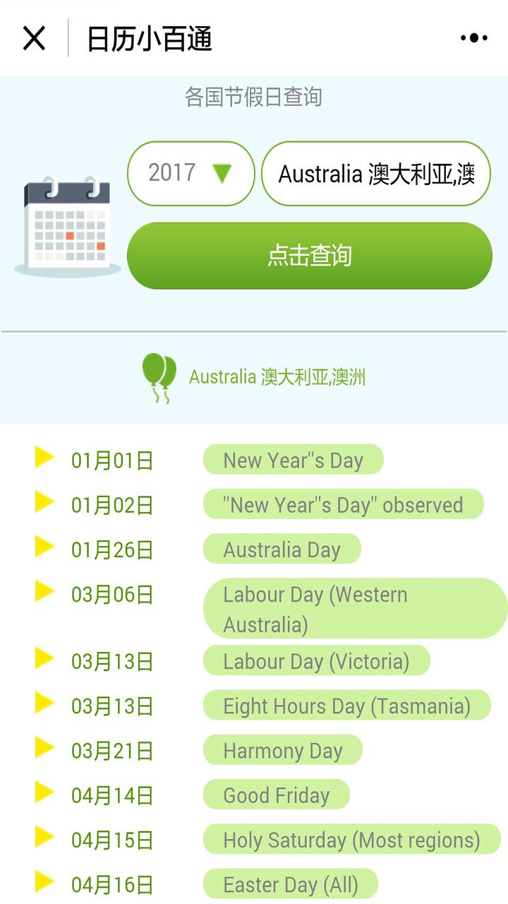 KORJO日歷小百通截圖