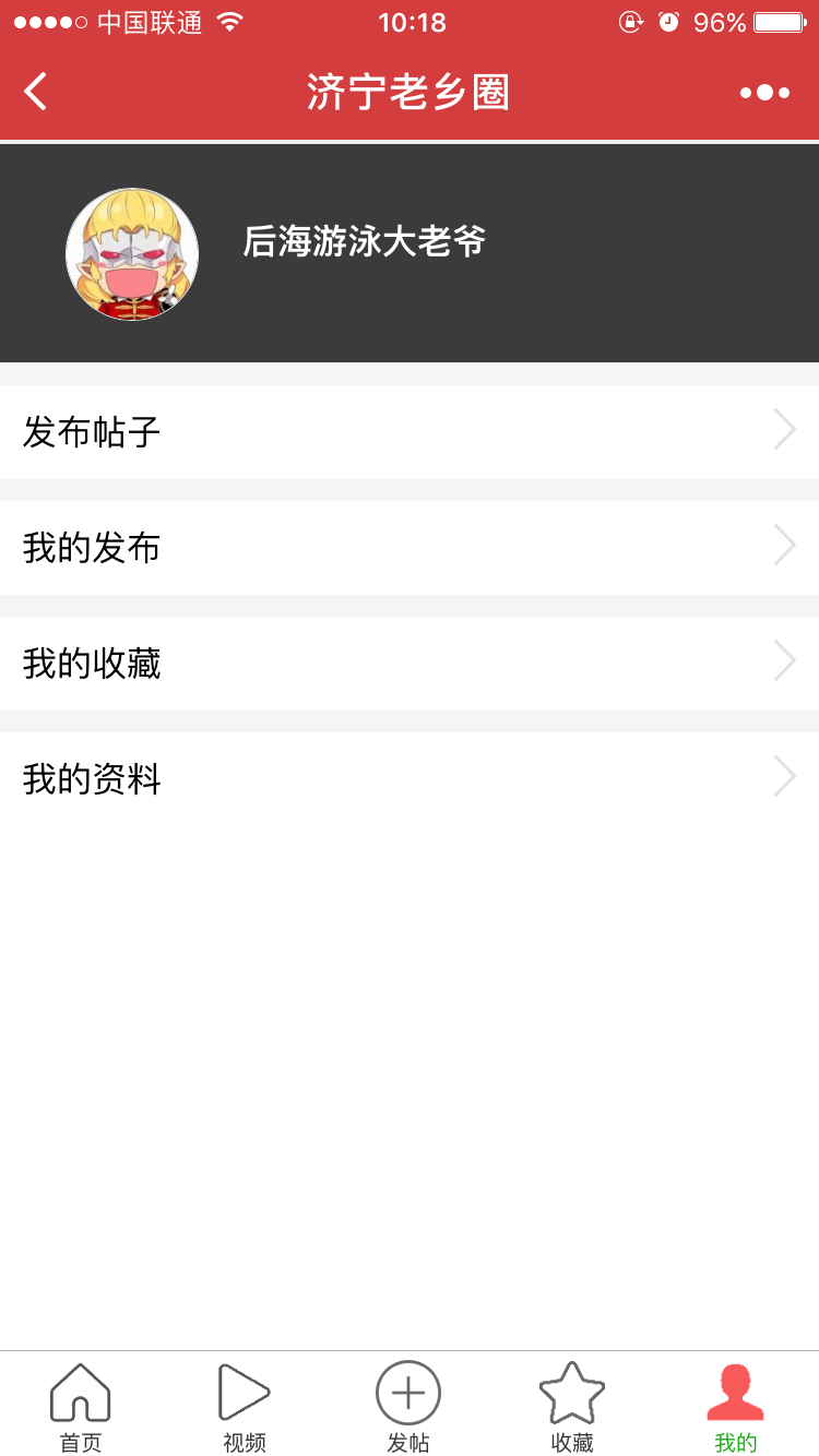 濟寧老鄉(xiāng)圈截圖