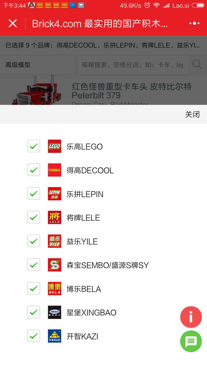 Brick4最實用的國產(chǎn)積木索引截圖