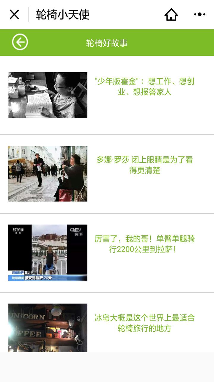 KORJO輪椅小天使截圖