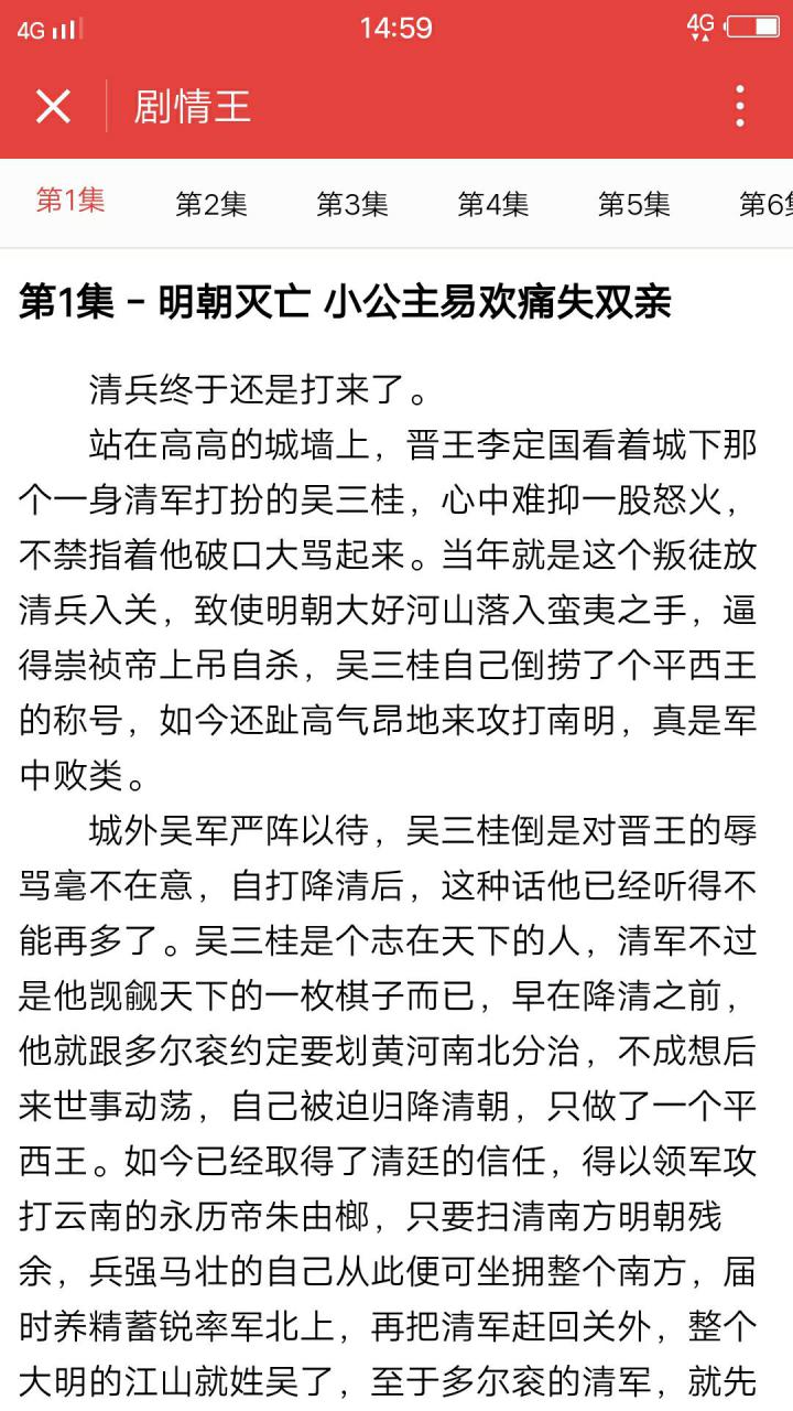  劇情王截圖