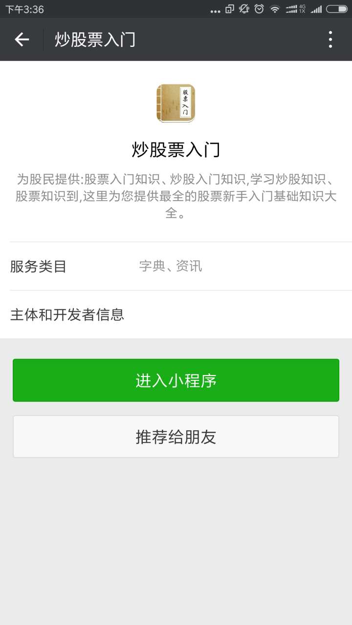 炒股票入門(mén)截圖