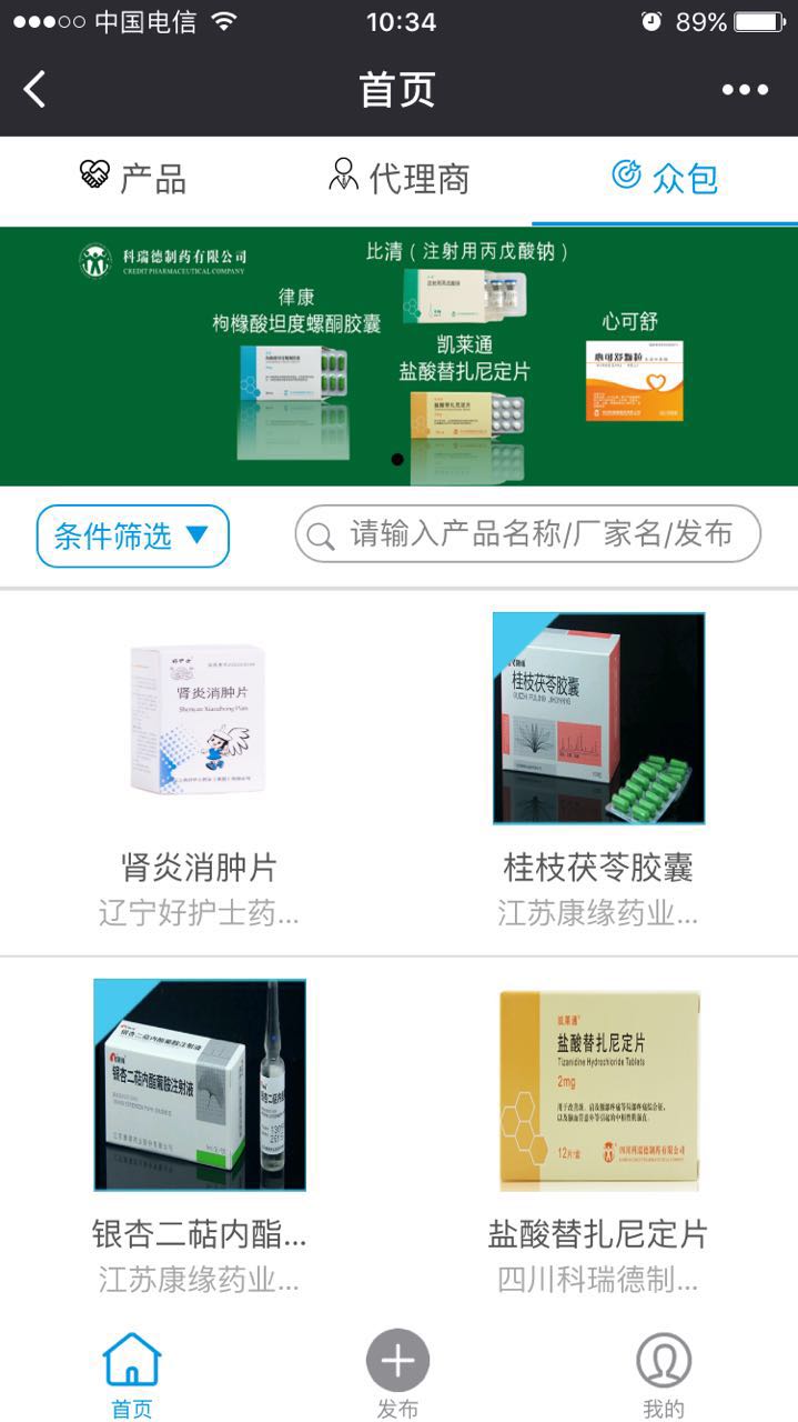 藥代通APP截圖