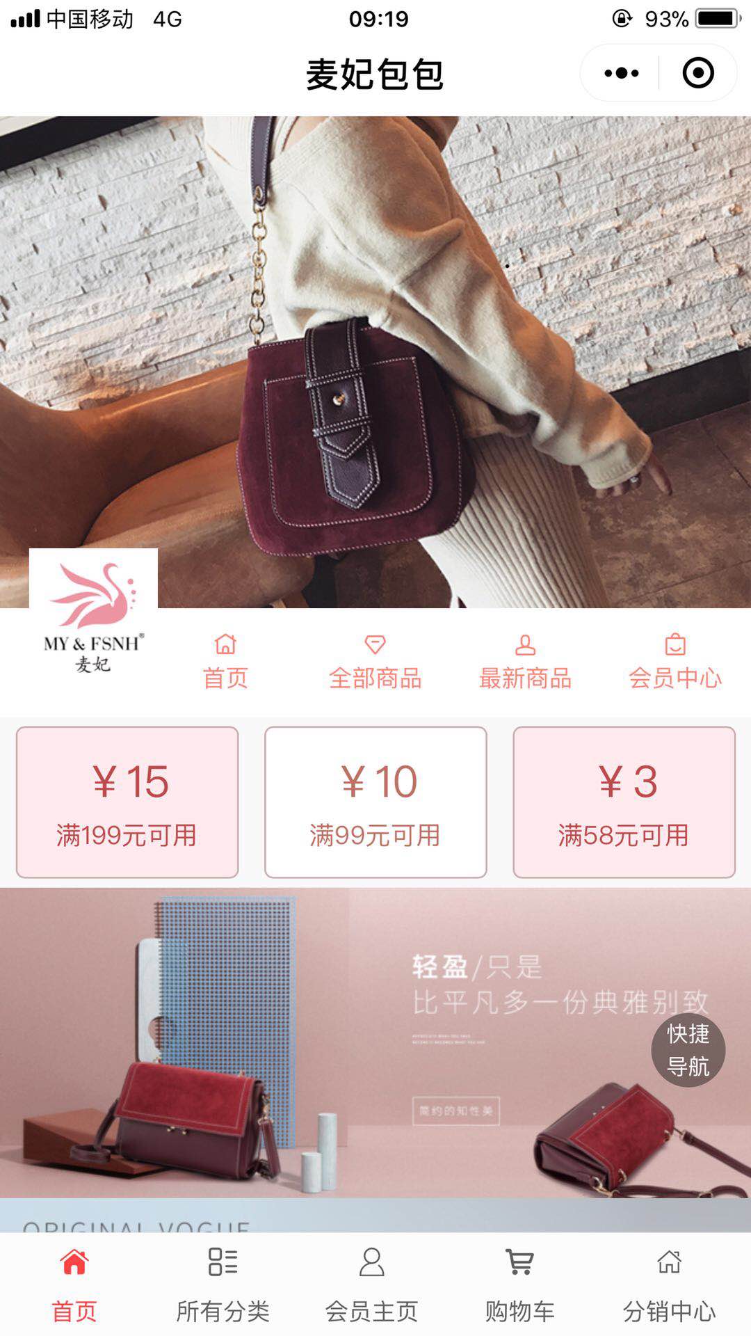 麥妃時尚包裝截圖