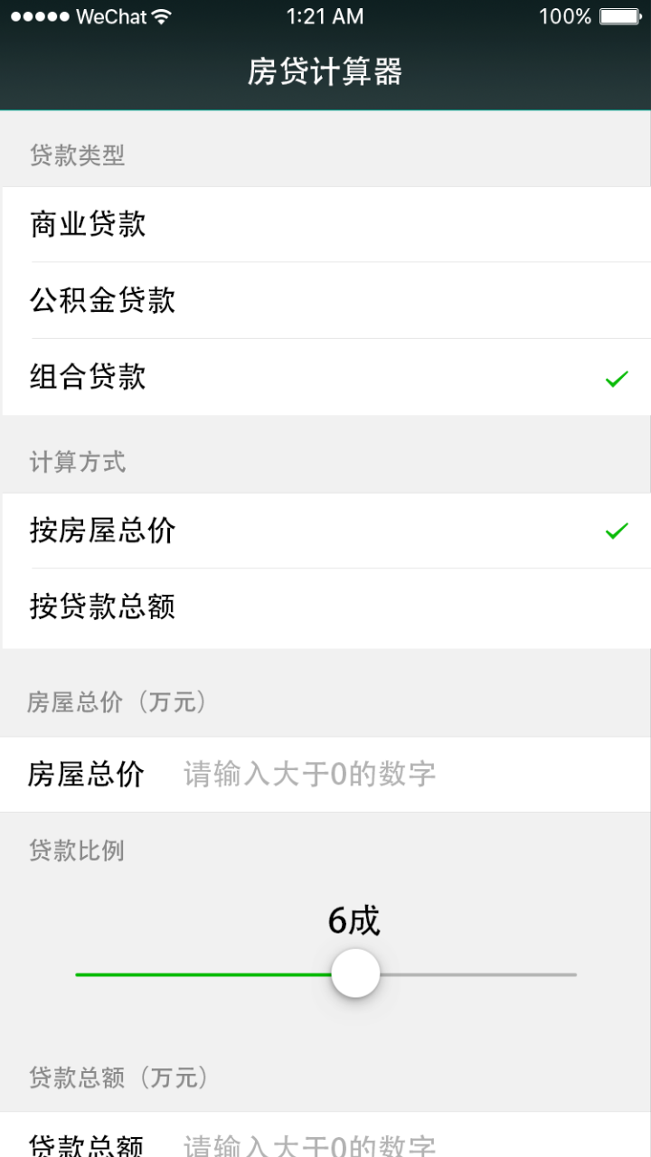 房貸計算器免費版截圖