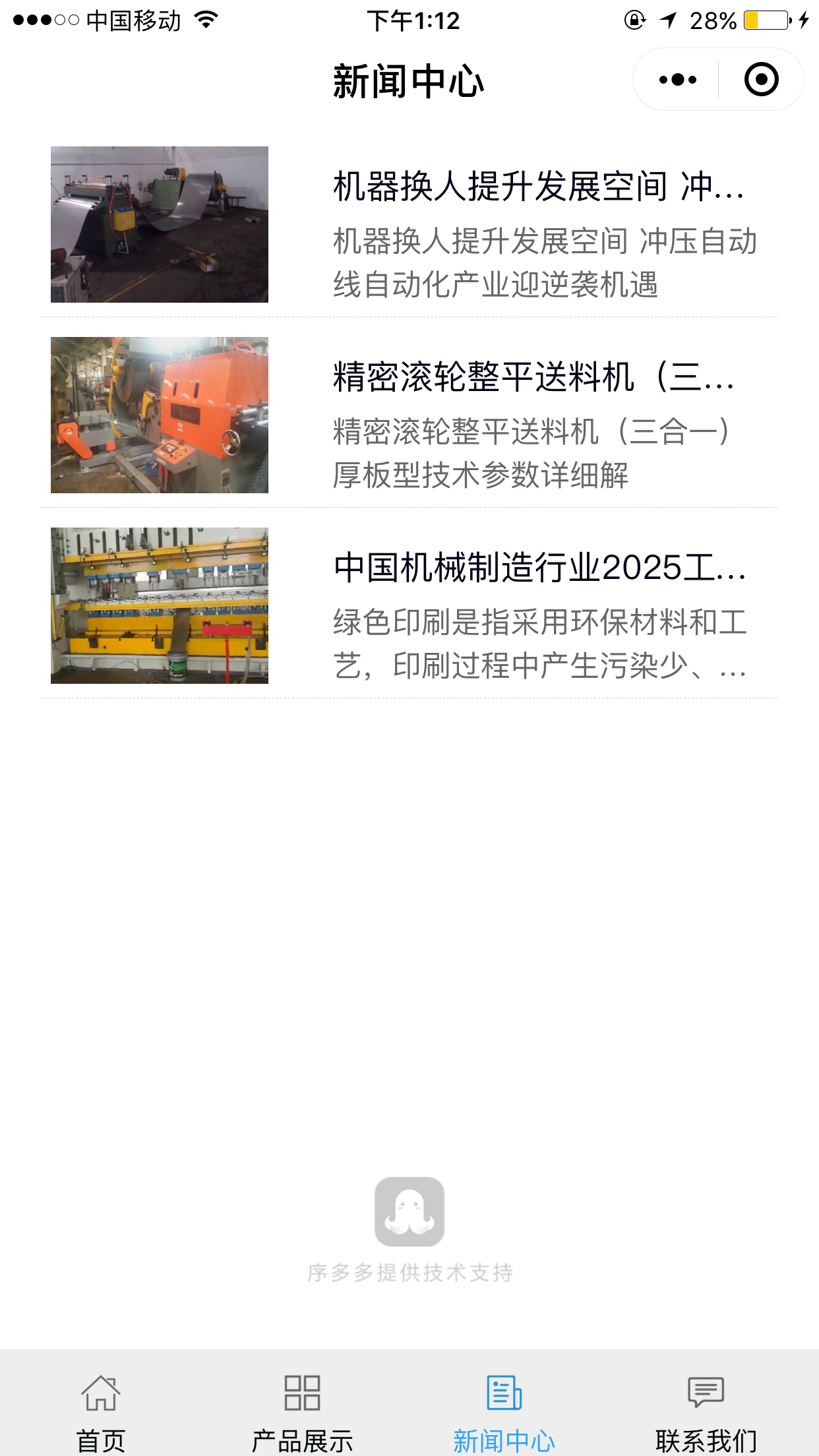 沖壓送料機(jī)截圖