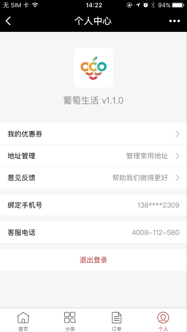 葡萄生活截圖