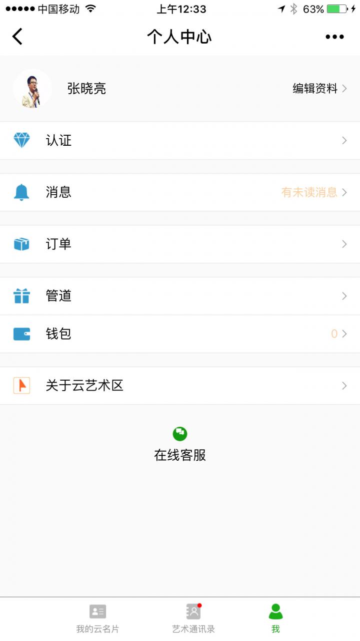 藝術(shù)通訊錄截圖