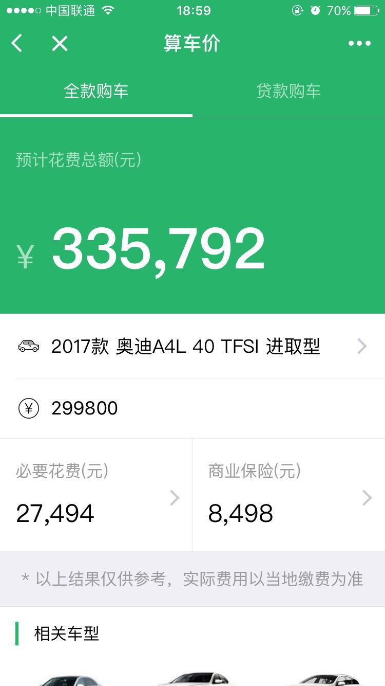 算車價(jià)截圖