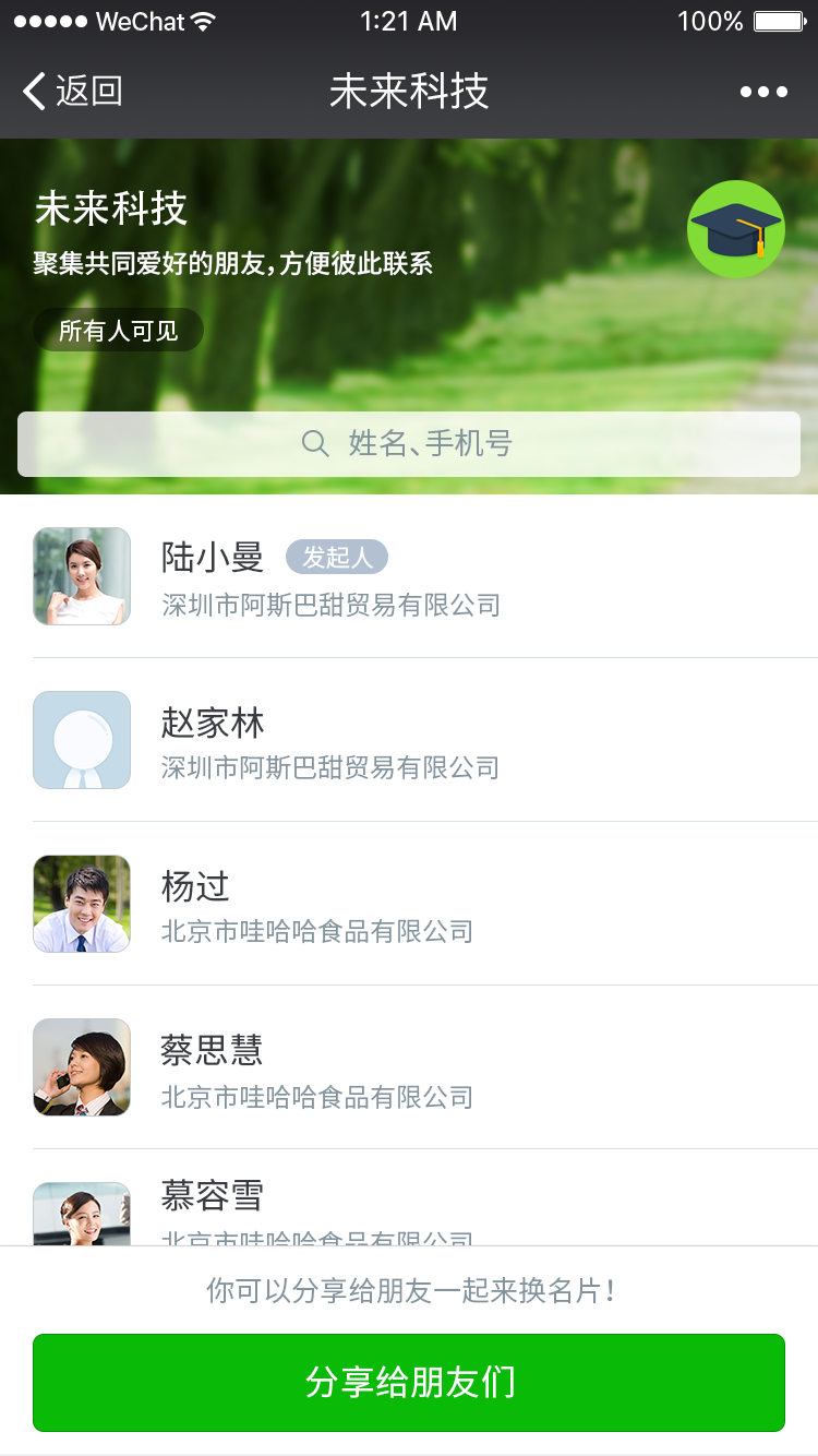 群應(yīng)用截圖