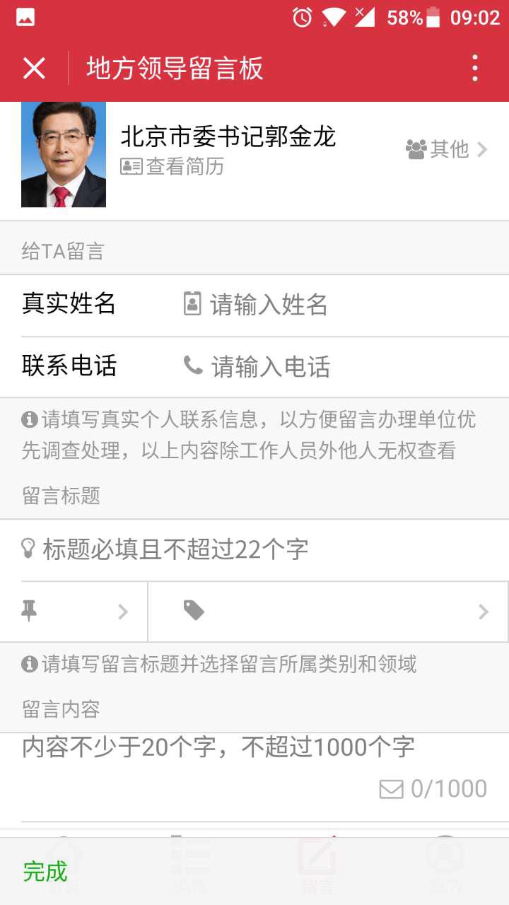 人民網(wǎng)地方領(lǐng)導(dǎo)留言板截圖