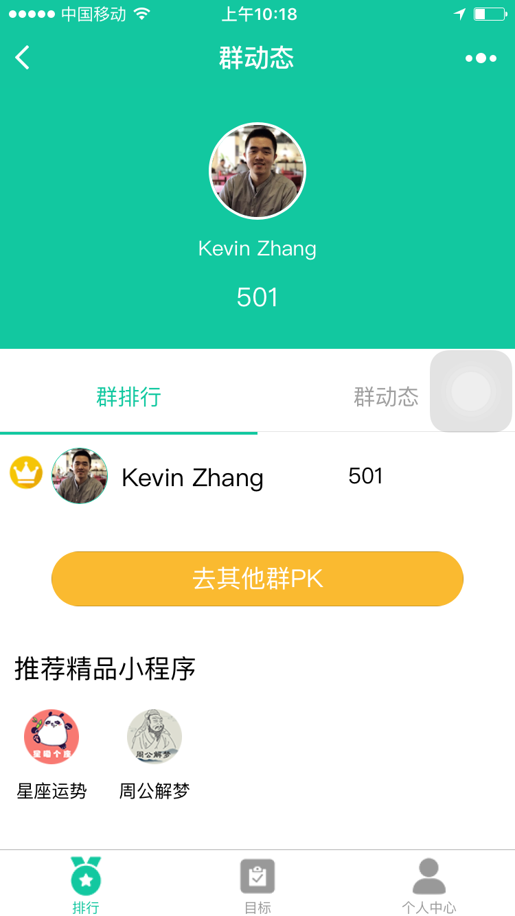 步數(shù)排行榜截圖