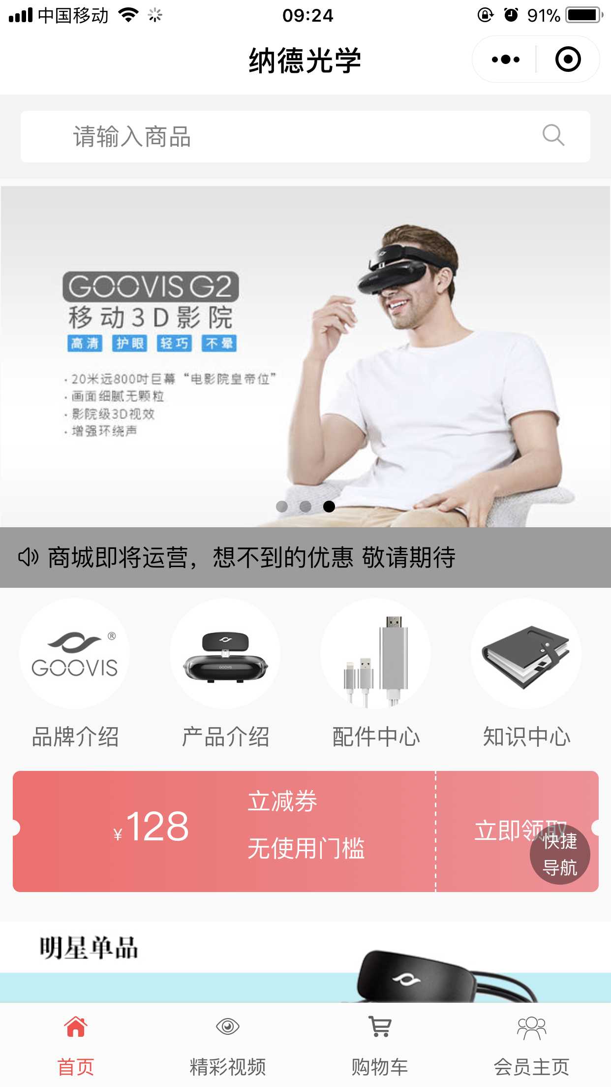 GOOVIS移動(dòng)3D影院截圖