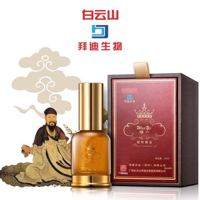 白云山維一精油平臺(tái)