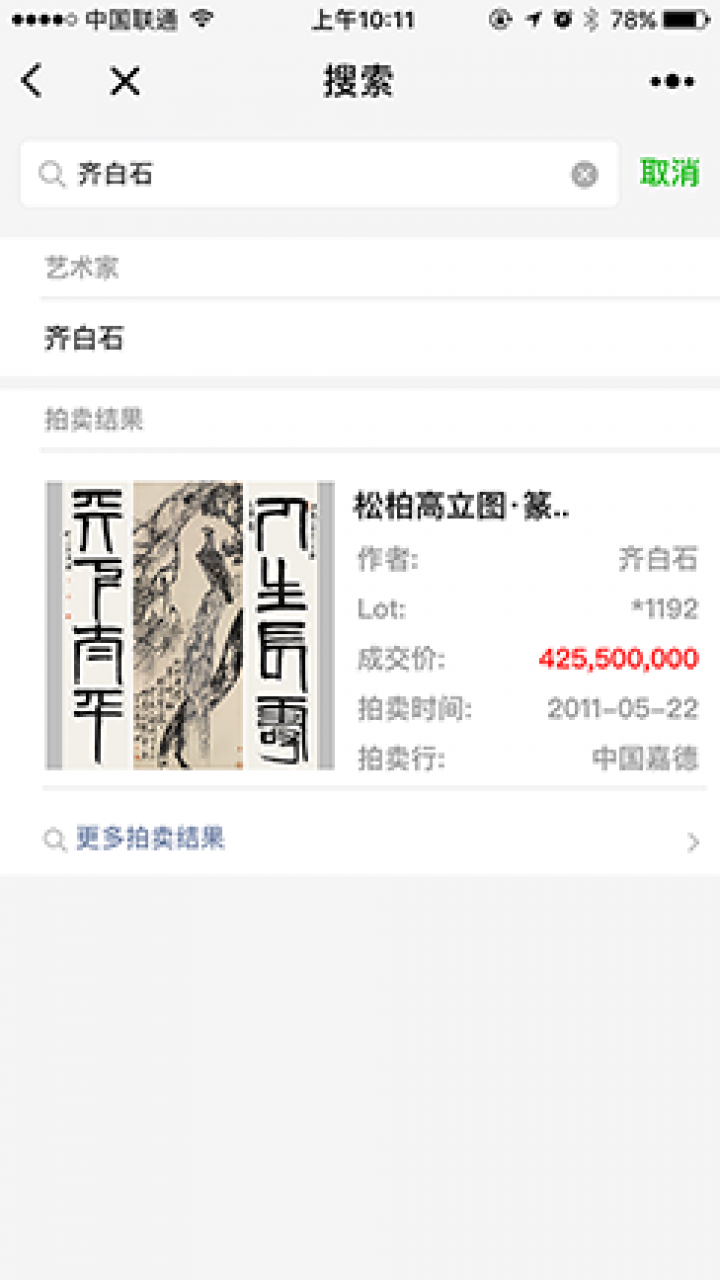 大藏嘉藝術(shù)指數(shù)截圖