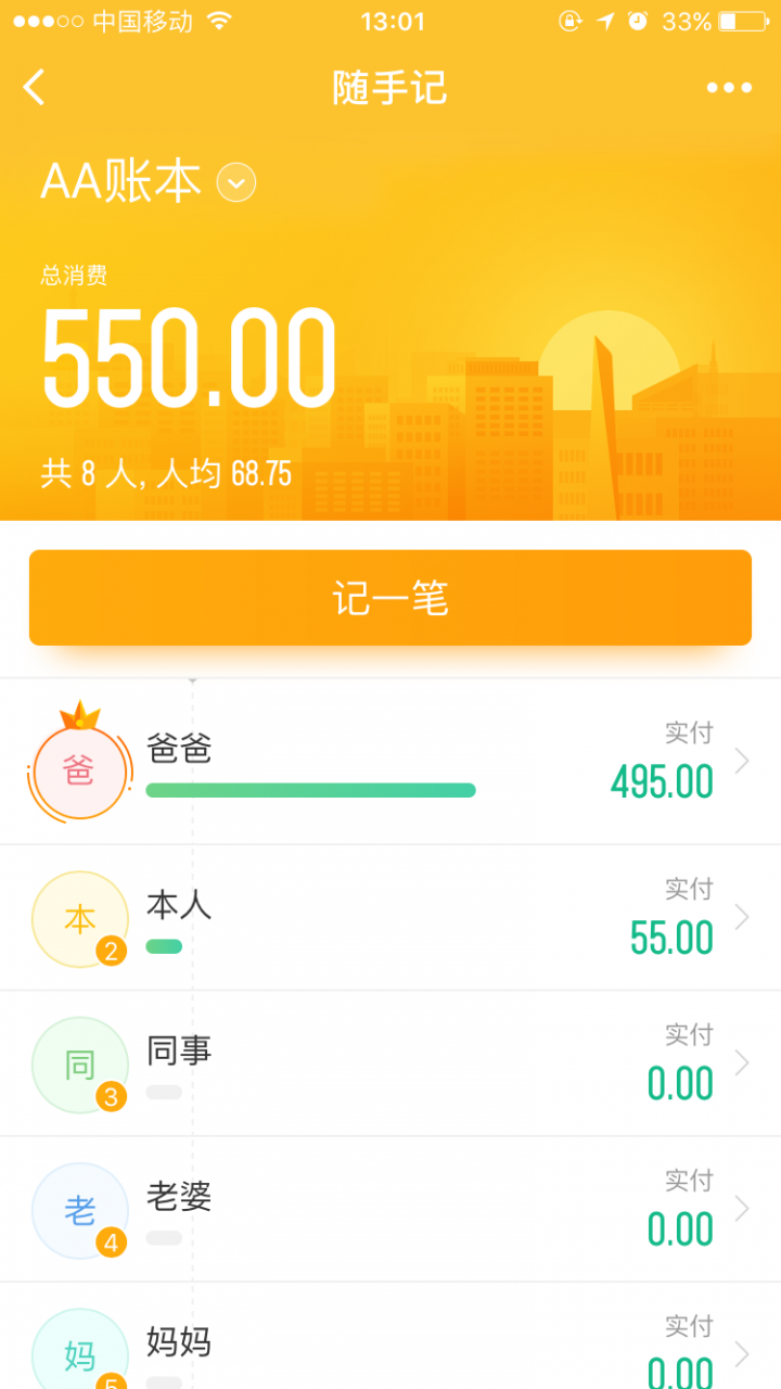 隨手記截圖
