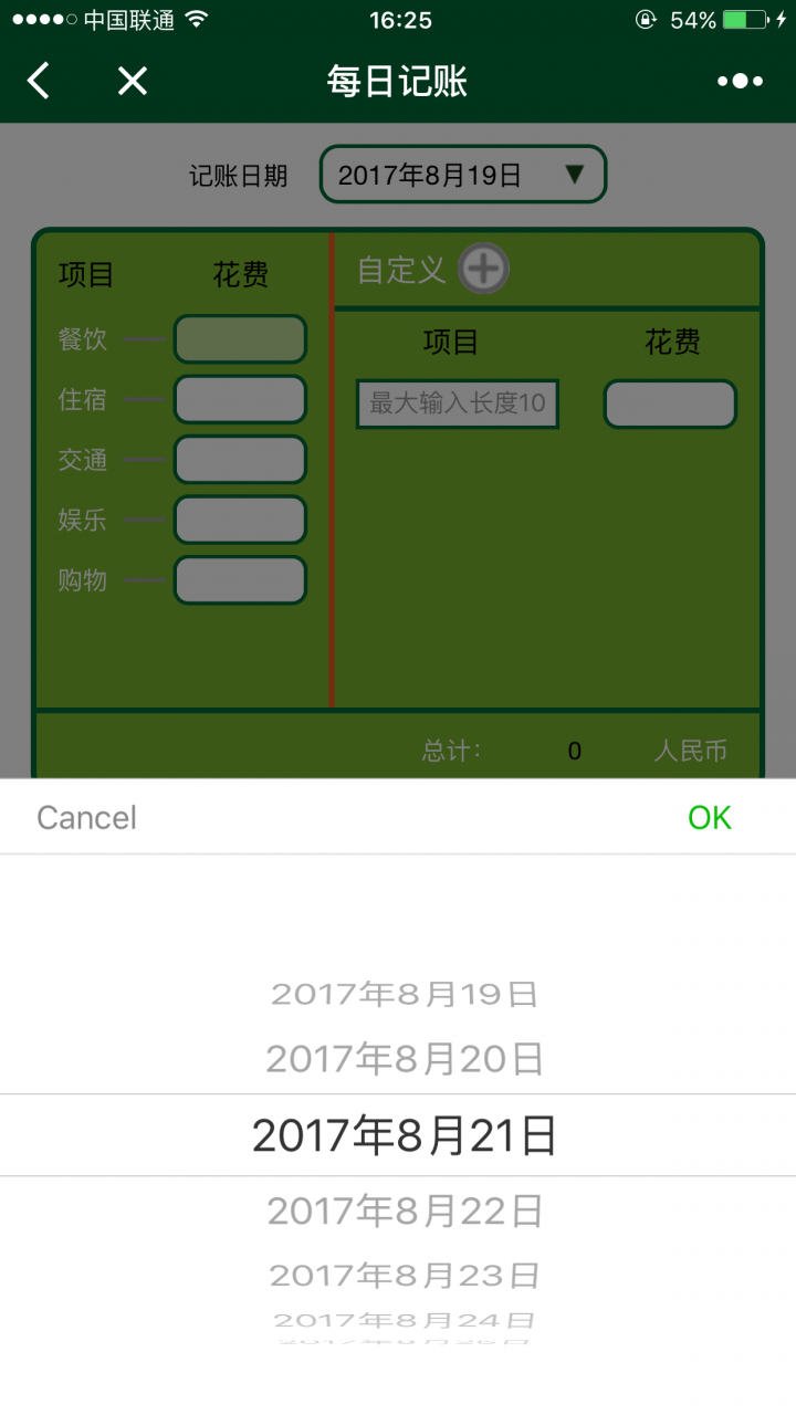 KORJO花钱小掌柜截图