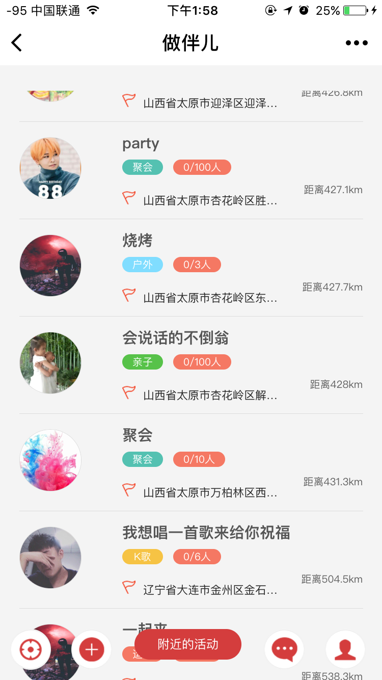 做伴兒截圖