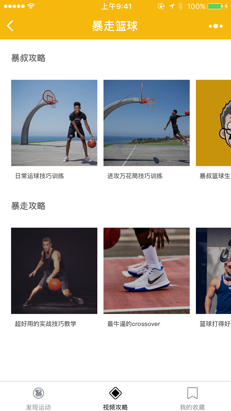籃球暴叔視頻截圖