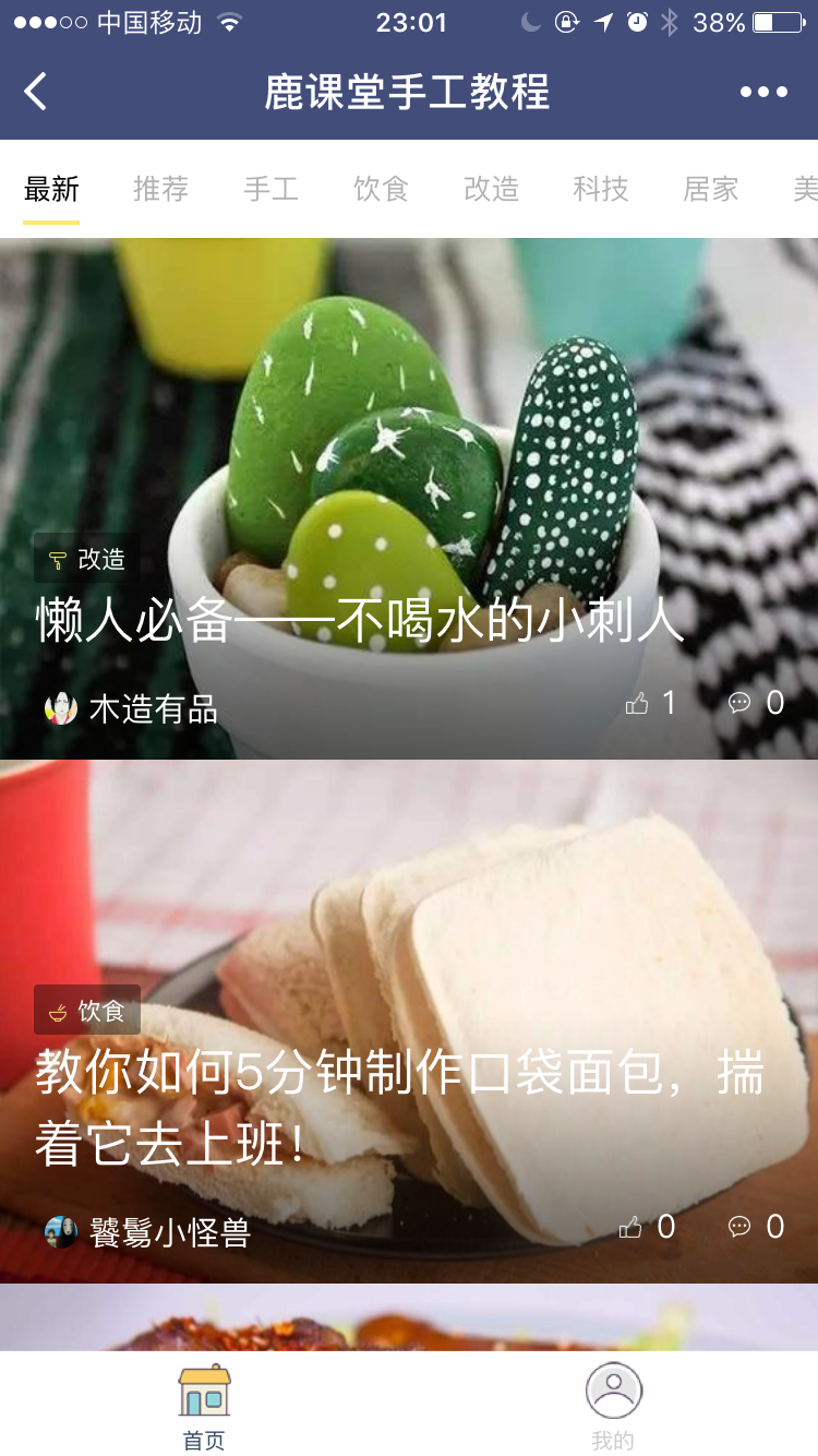 鹿課堂手工教程截圖