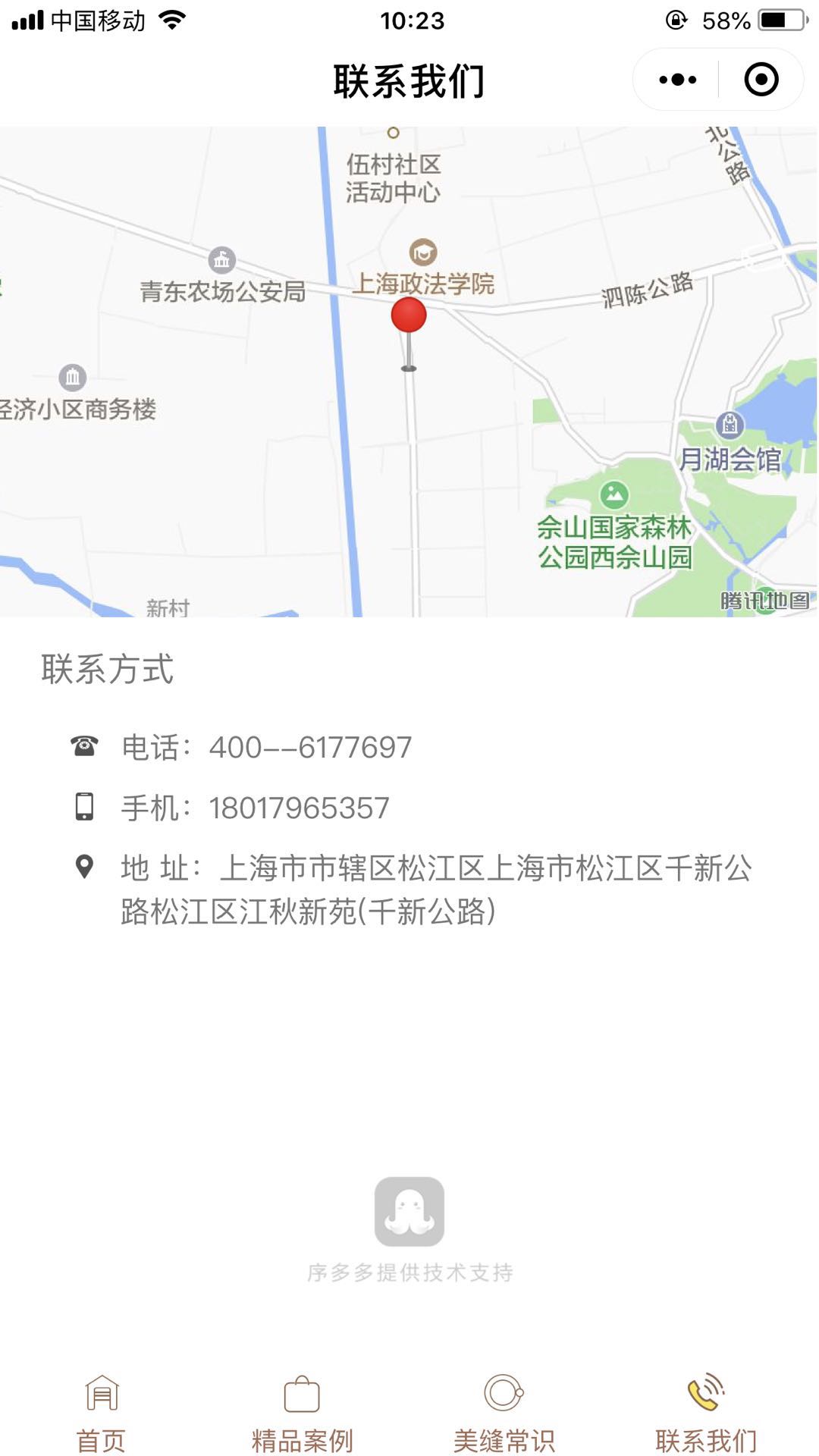 上海美缝施工截图