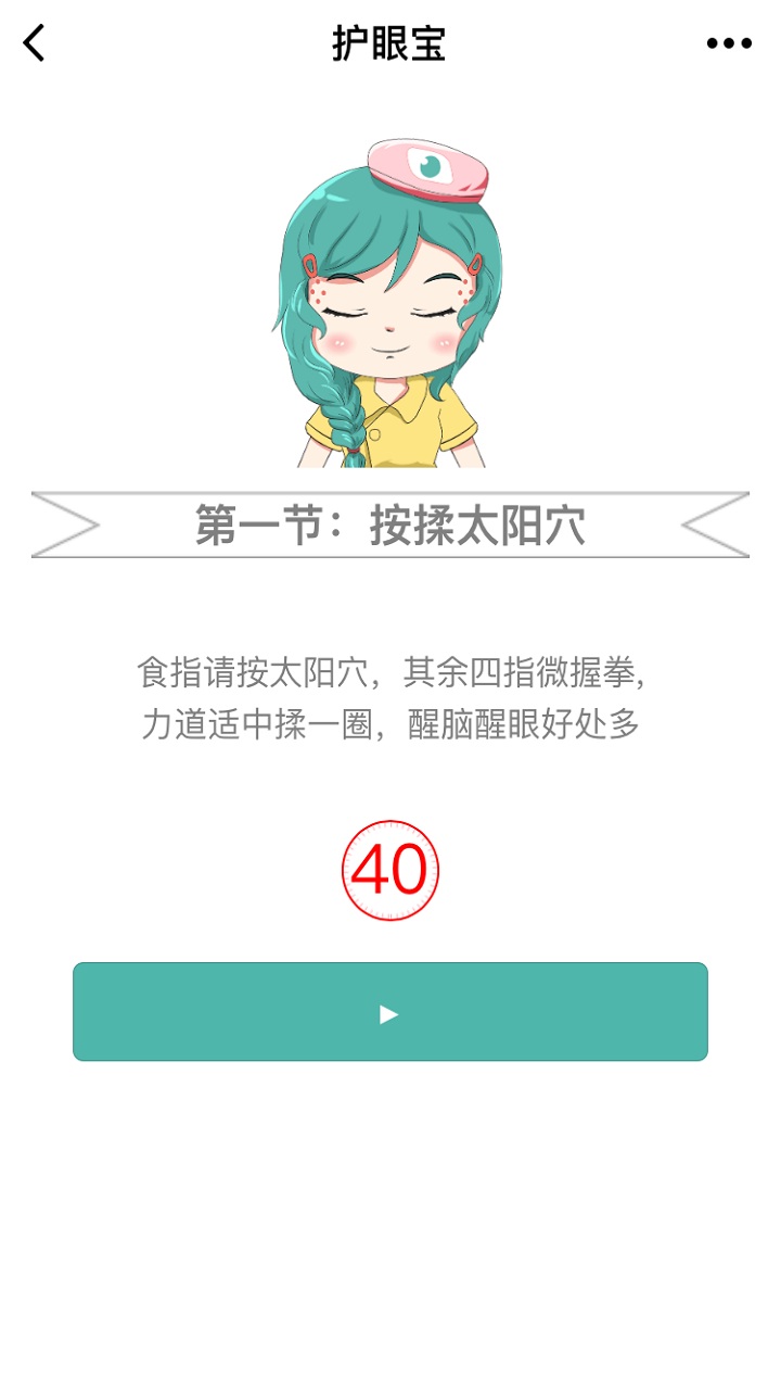 護(hù)眼寶+截圖