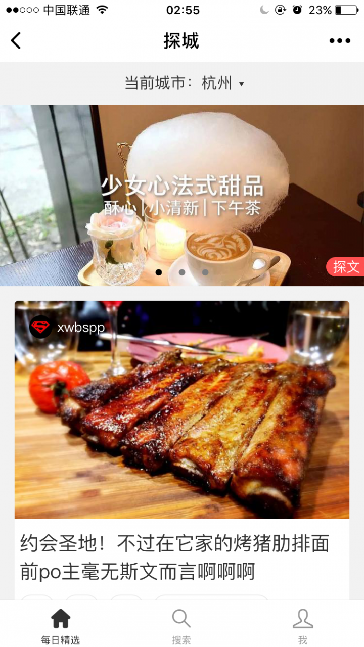 探城美食APP截图