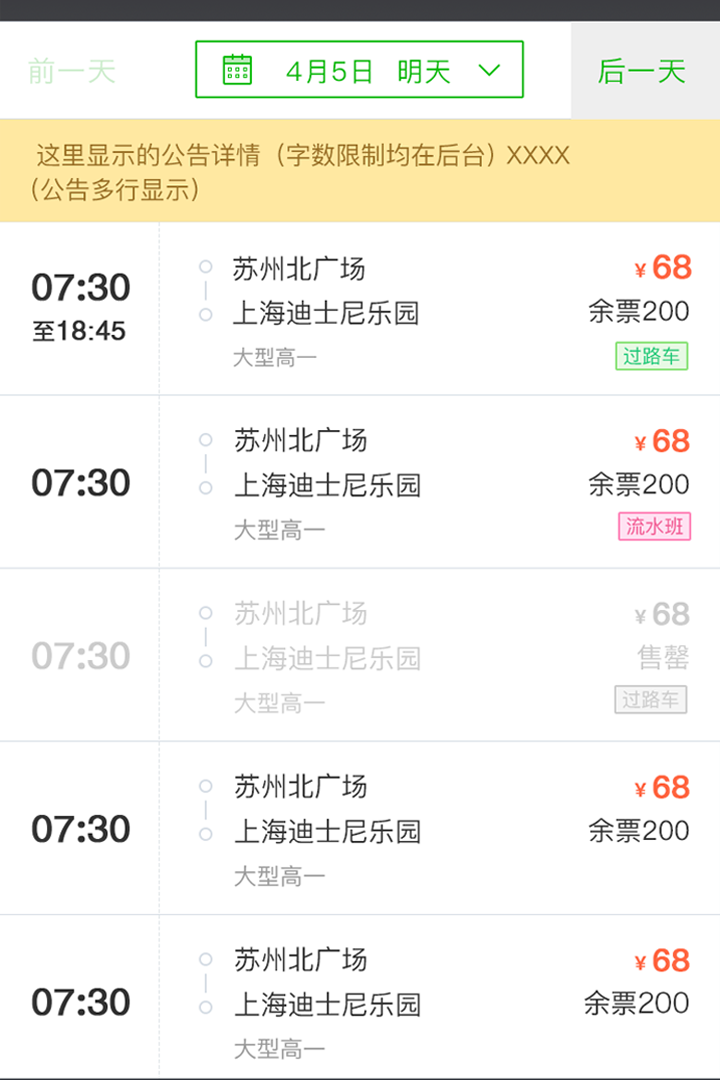 巴士管家截圖