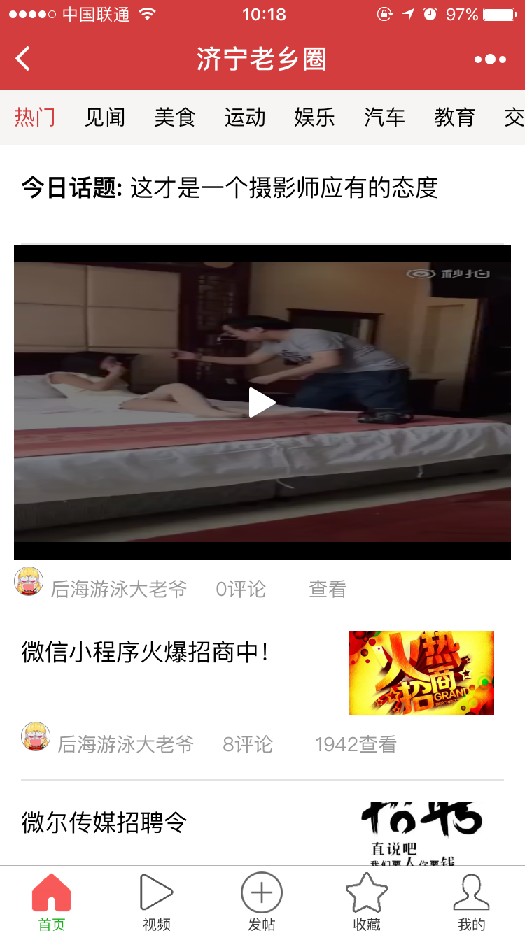濟寧老鄉(xiāng)圈截圖