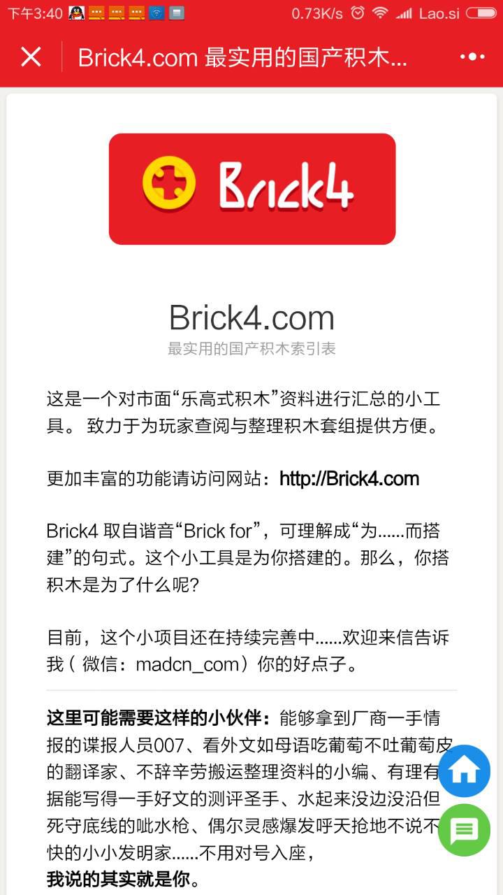 Brick4最實用的國產(chǎn)積木索引截圖