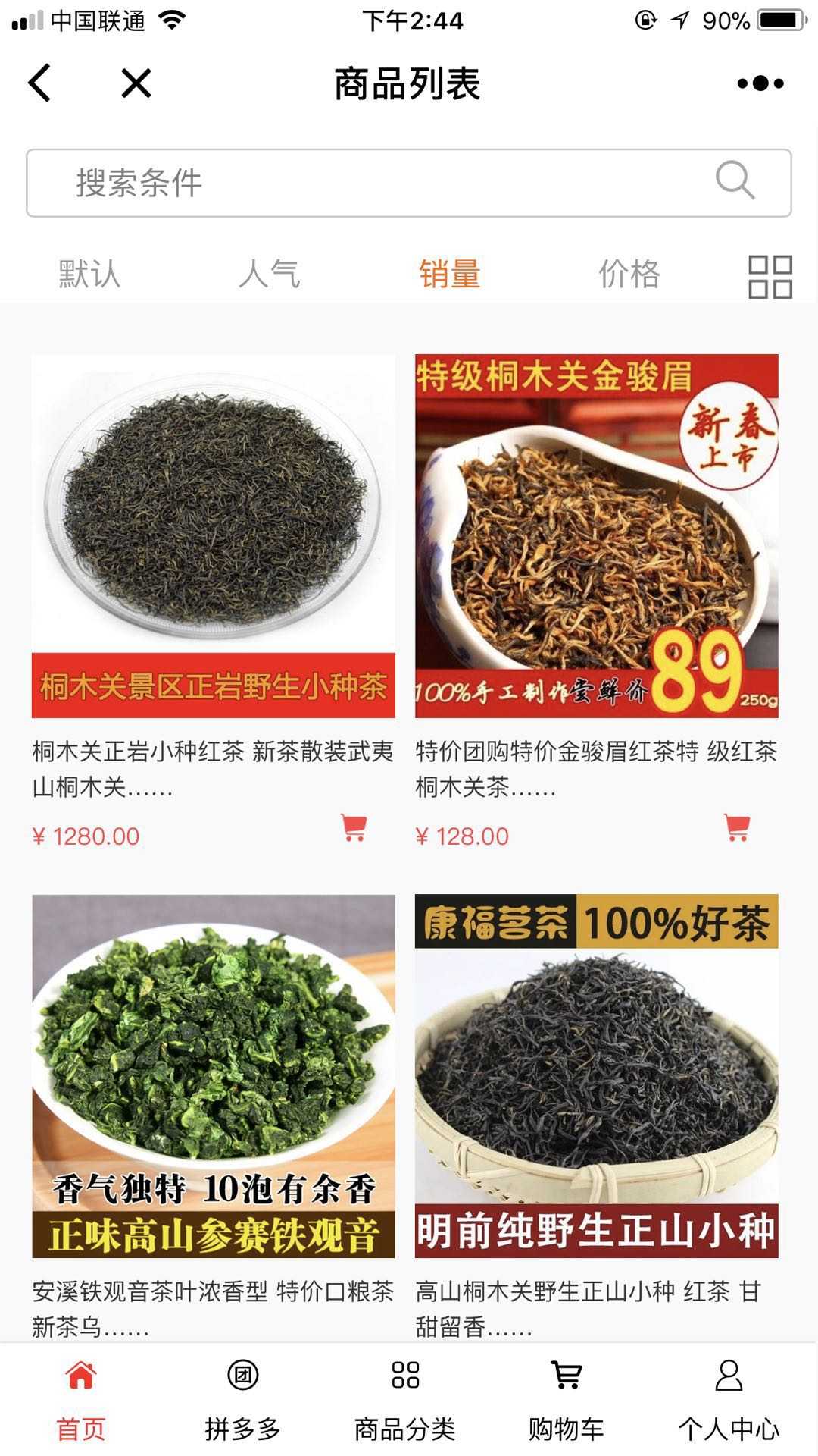 福建康福茗茶業(yè)微商城截圖
