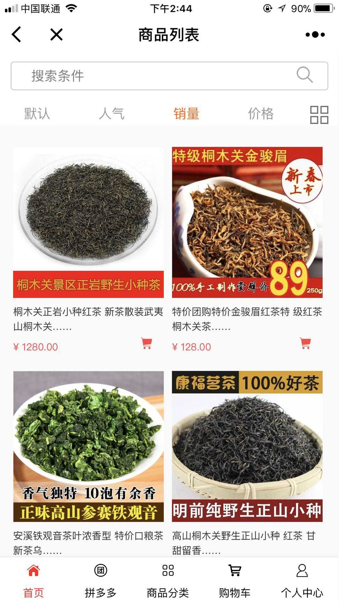 福建康福茗茶业微商城截图