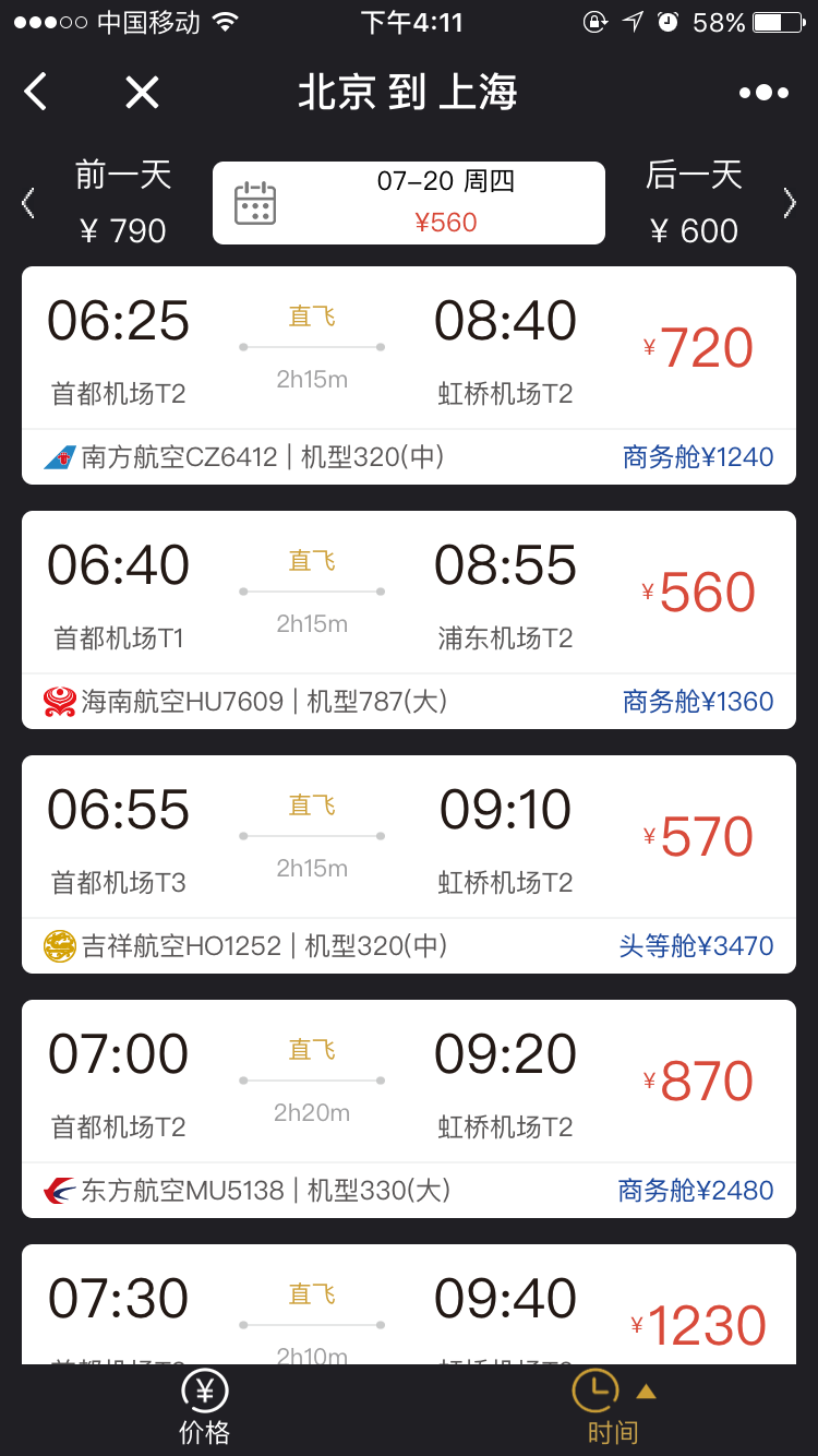 必去機票截圖