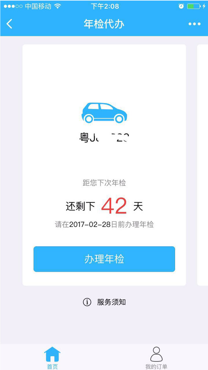 年檢易截圖