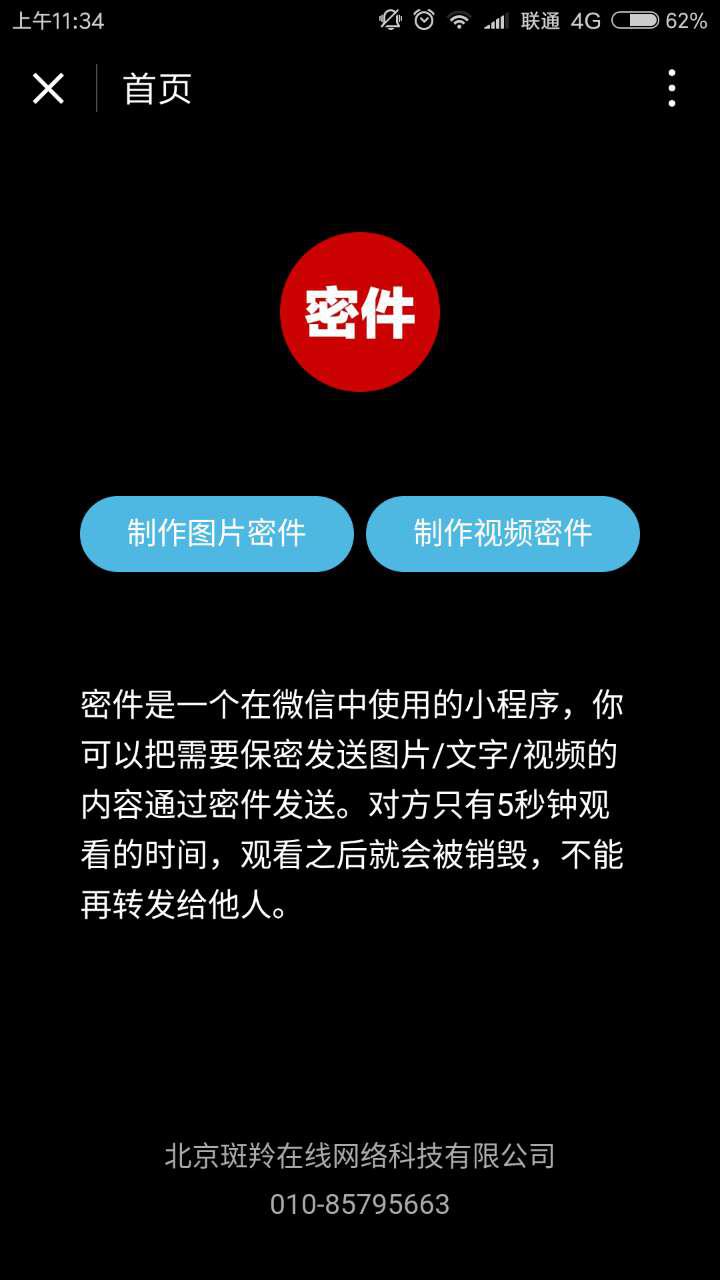 密件截圖